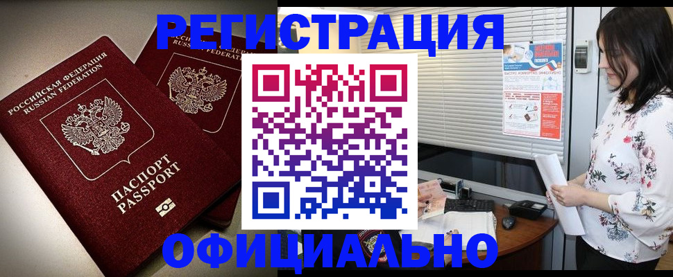 прописка для военкомата в Армянске