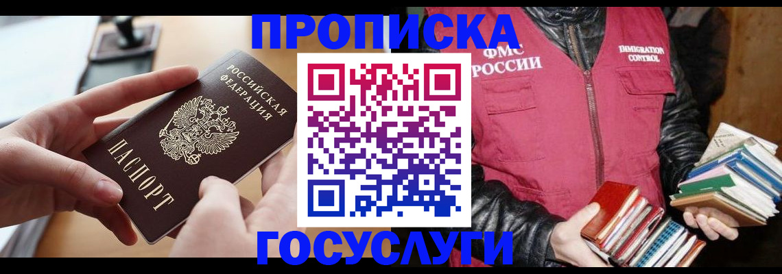 прописка паспорт в Армянске