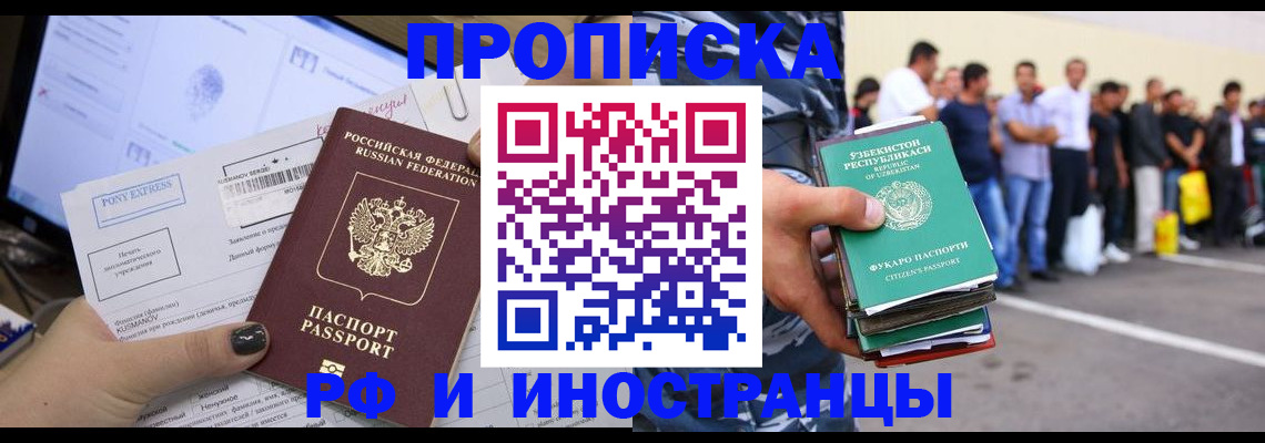 прописка законно в Армянске