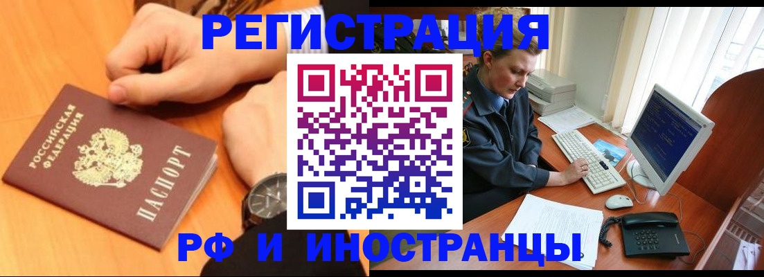 прописка законно в Армянске