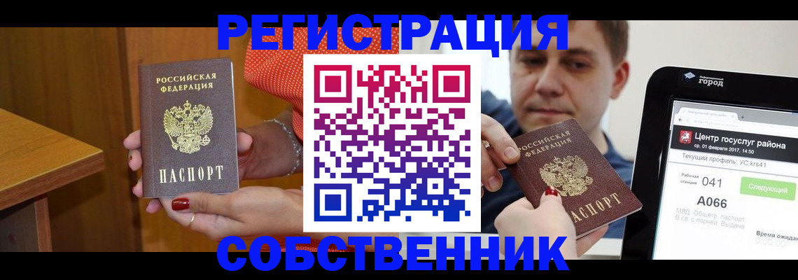 прописка гарантия в Армянске